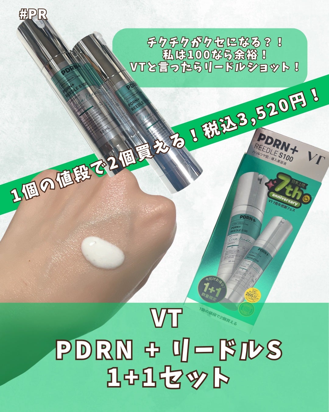 PDRN+リードルS 100/VT/美容液を使ったクチコミ(5枚目)