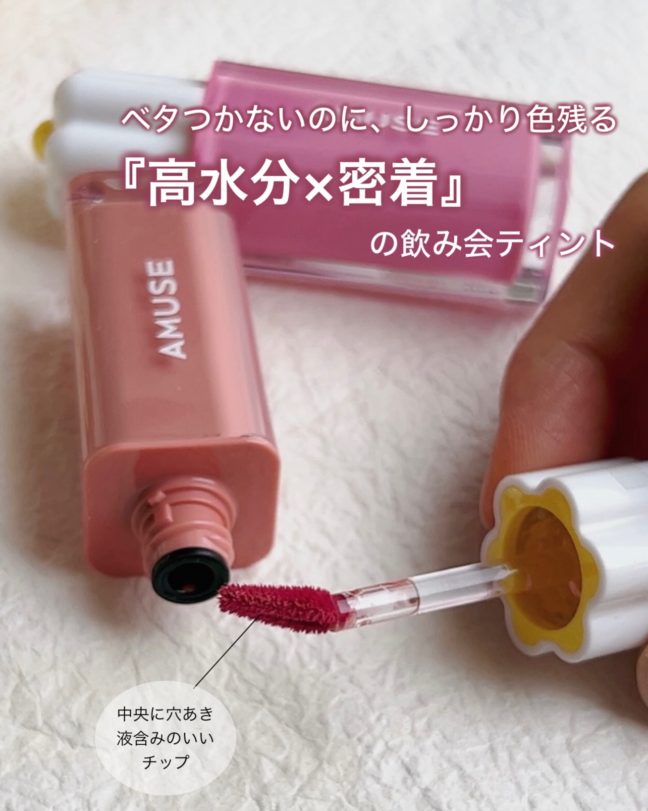 ティント ワンタッチリムーバー/AMUSE/ポイントメイクリムーバーを使ったクチコミ（2枚目）