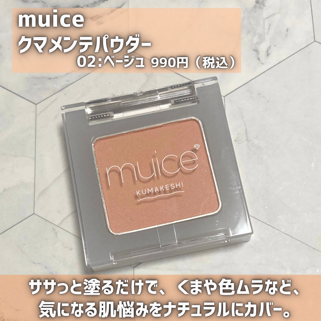 クマメンテパウダー/muice/パウダーコンシーラーを使ったクチコミ(2枚目)