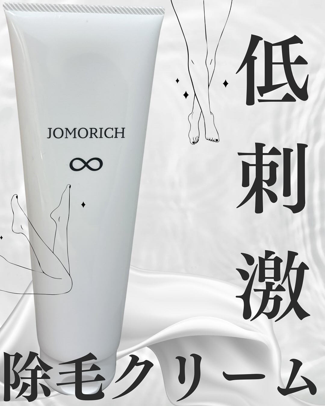 ジョモリッチ/鎌倉ライフ/除毛クリームを使ったクチコミ（1枚目）