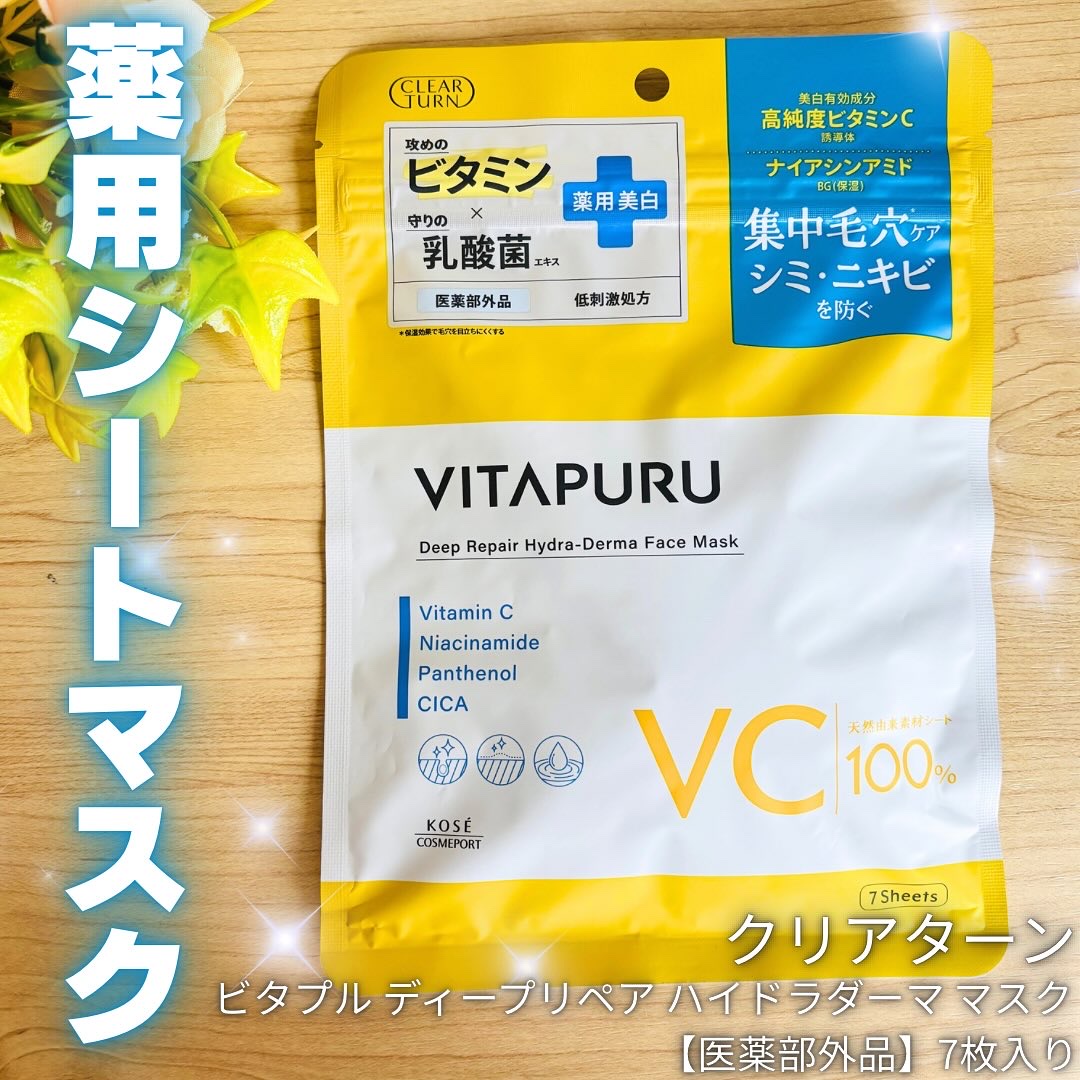 クリアターン ビタプル ディープリペア ハイドラダーマ マスク/クリアターン/シートマスク・パックを使ったクチコミ（1枚目）