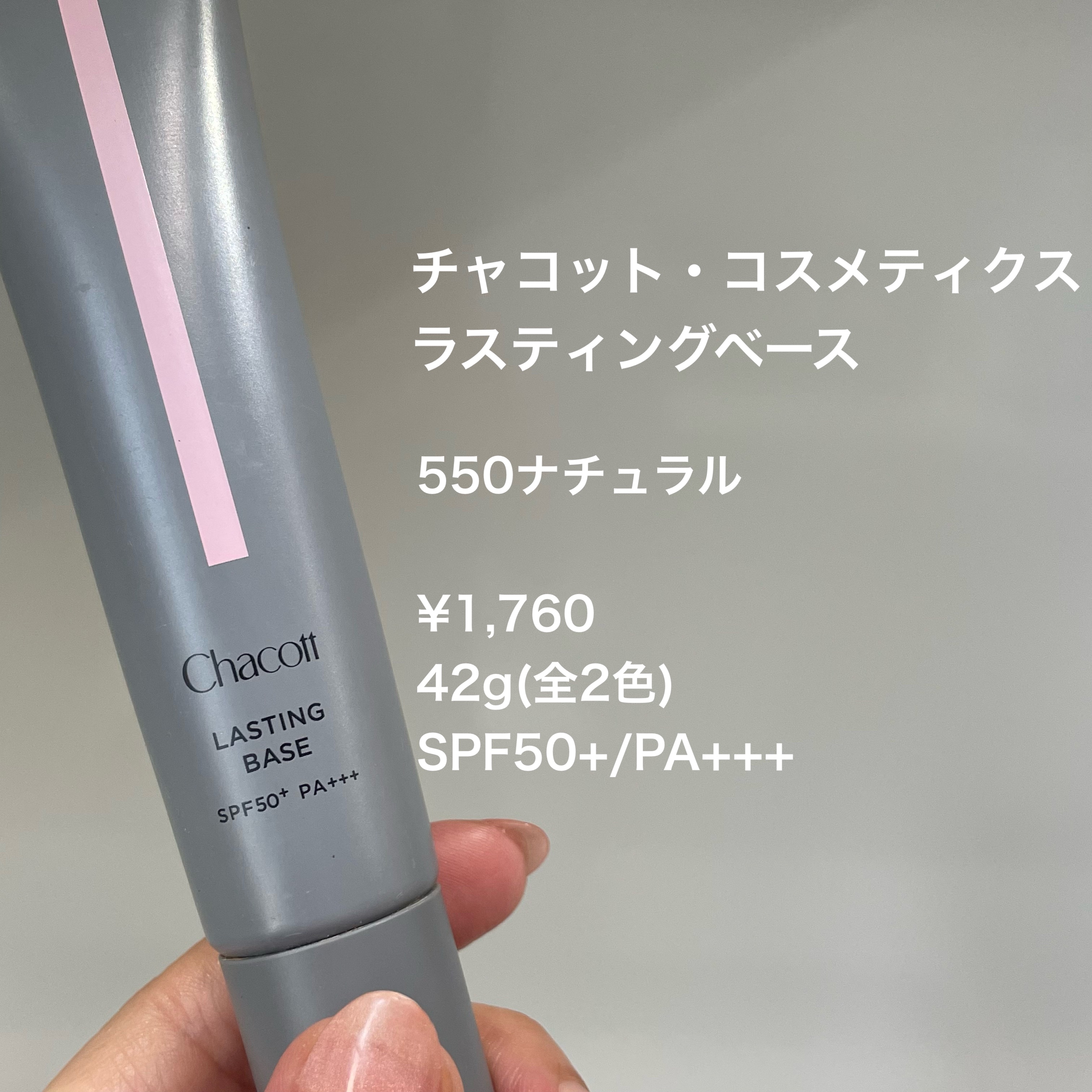 ラスティングベース/チャコット・コスメティクス/化粧下地を使ったクチコミ（3枚目）