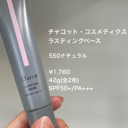 ラスティングベース/チャコット・コスメティクス/化粧下地を使ったクチコミ(3枚目)