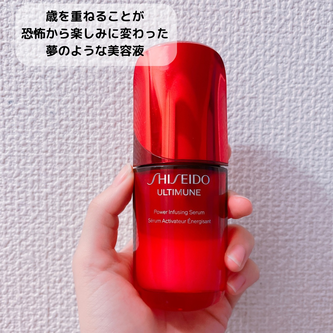 アルティミューン™ パワライジング セラム/SHISEIDO/美容液を使ったクチコミ（1枚目）