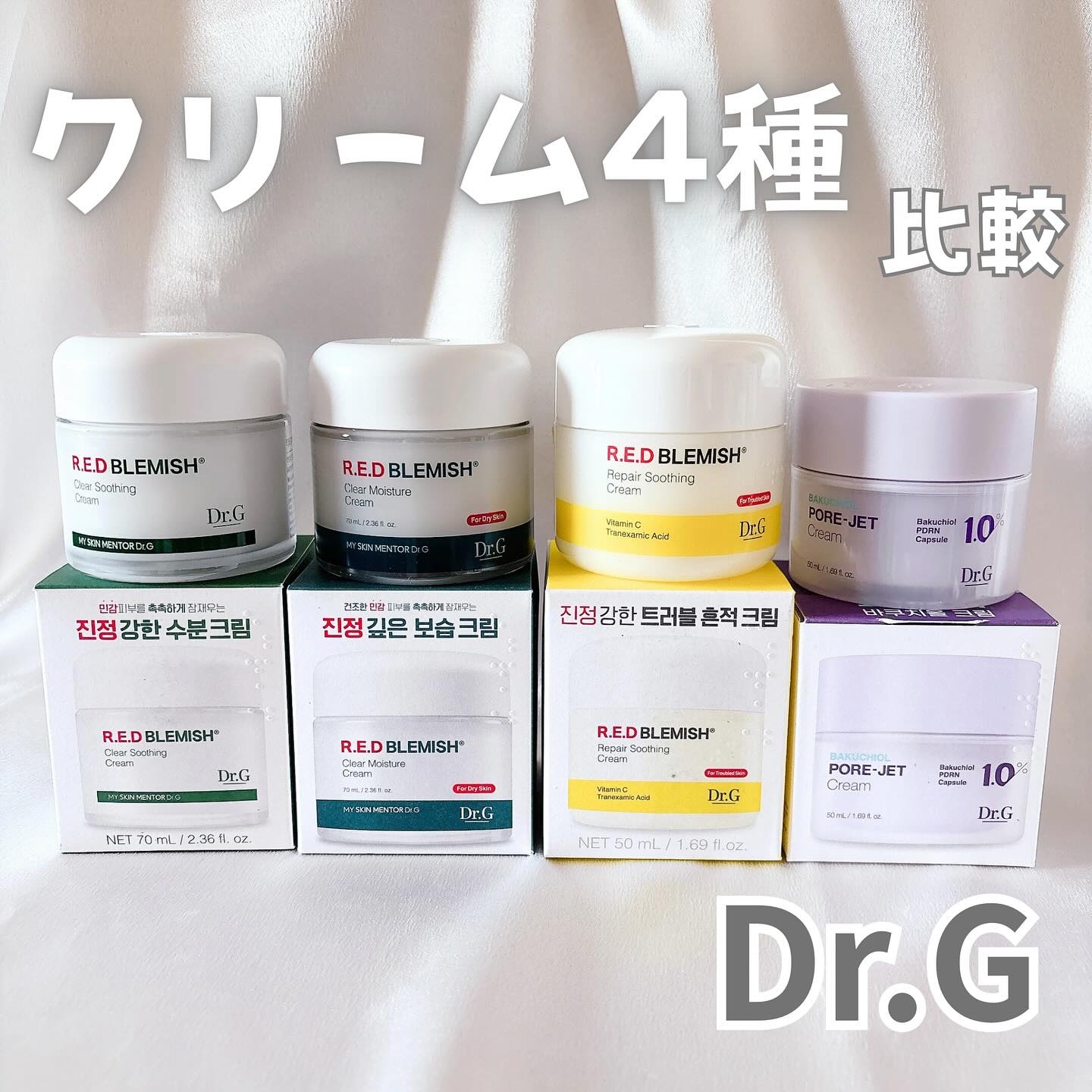 レッドブレミッシュ リペアスージングクリーム/Dr.G/フェイスクリームを使ったクチコミ（1枚目）