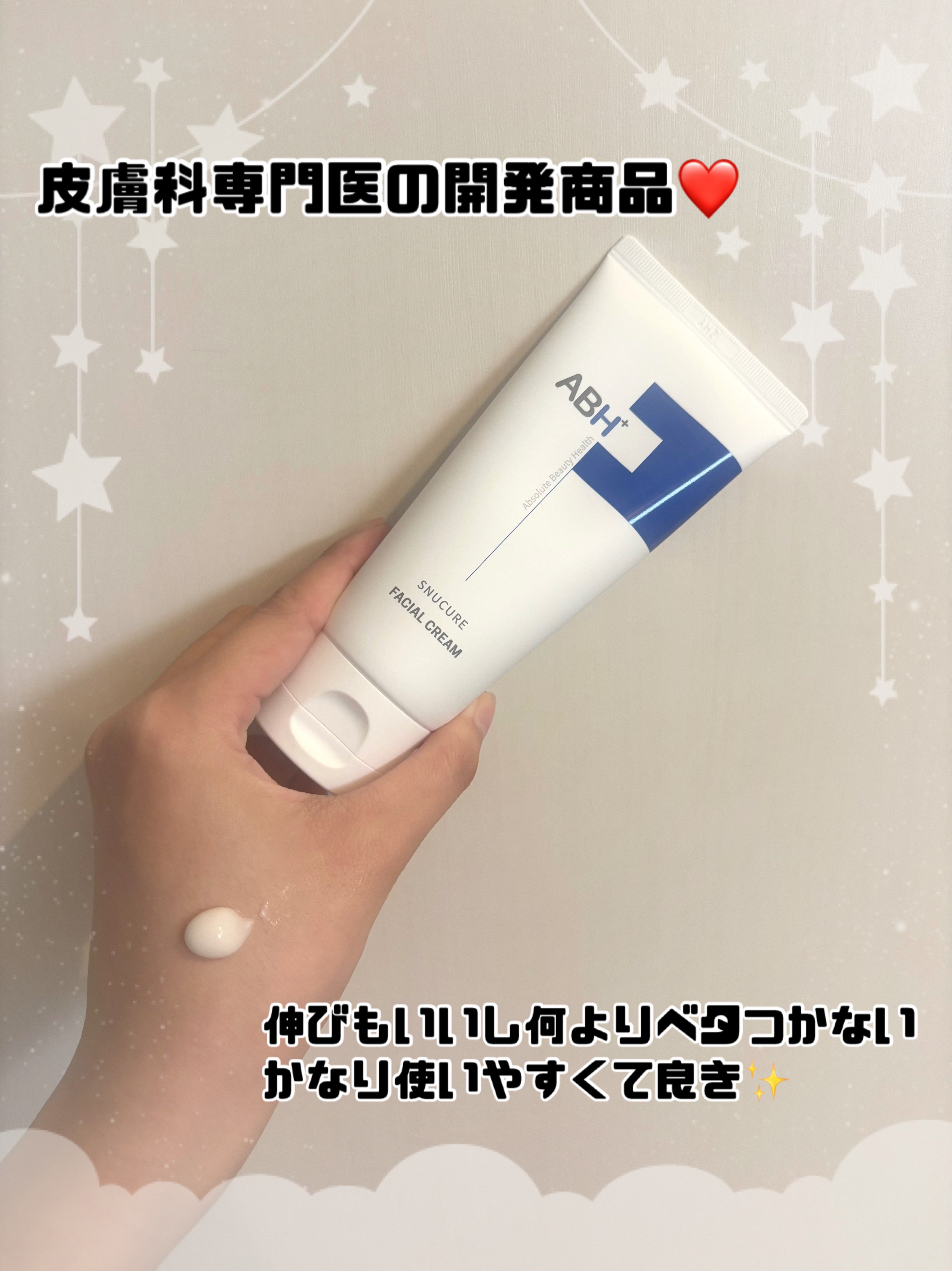 スヌキュア フェイシャルクリーム/abh+/フェイスクリームを使ったクチコミ（2枚目）