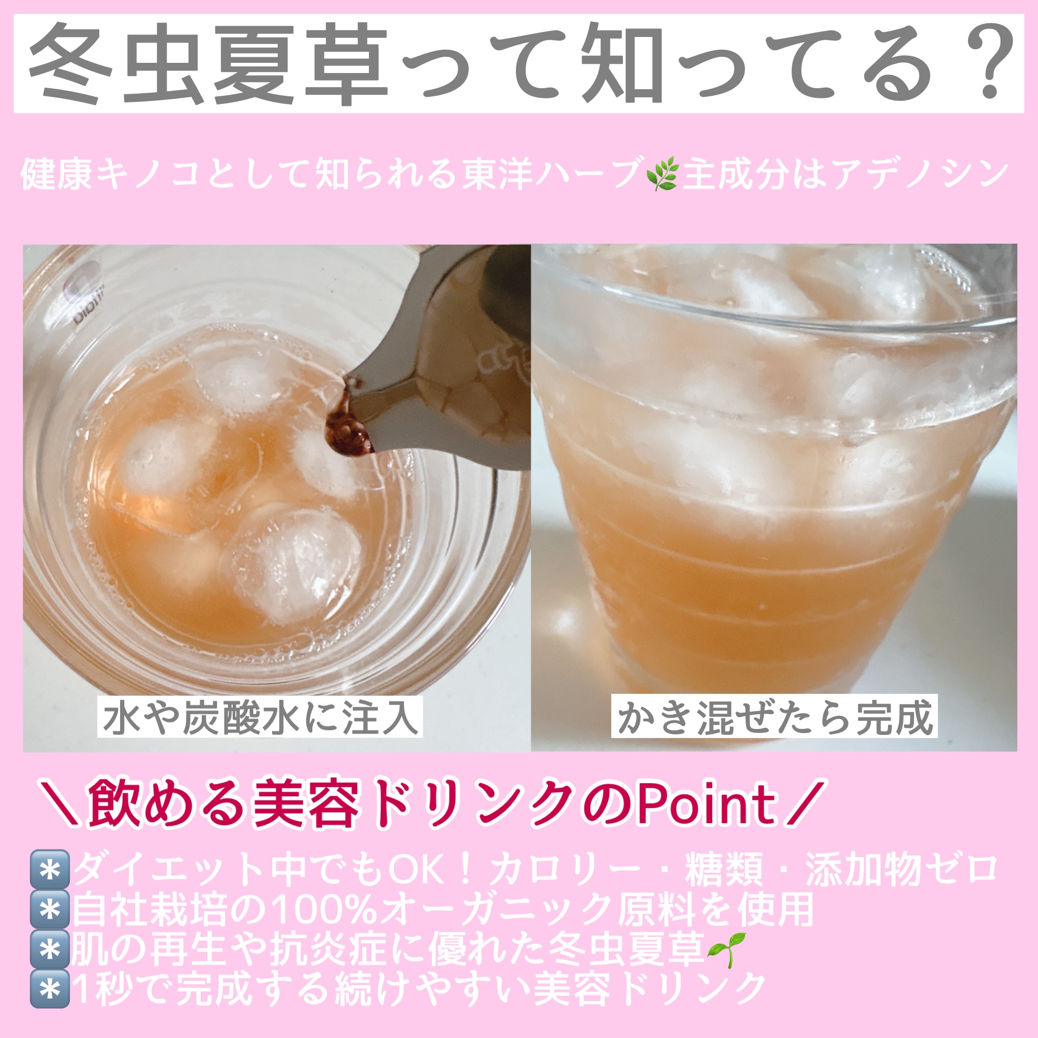 飲める美容ピンクDIYドリンク ピンクポーション ゼロカロリー・冬虫夏草/PINK POTION /美容ドリンクを使ったクチコミ（2枚目）