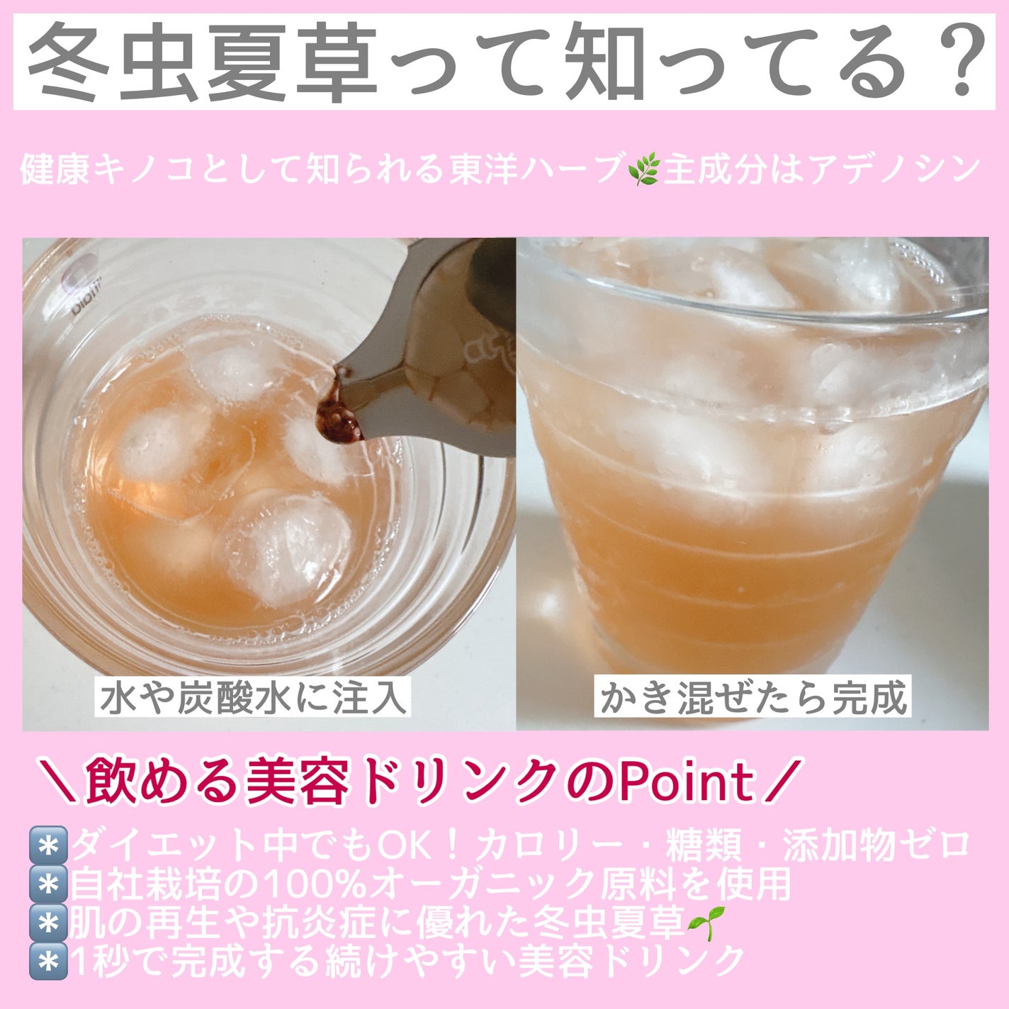 飲める美容ピンクDIYドリンク ピンクポーション ゼロカロリー・冬虫夏草/PINK POTION /美容ドリンクを使ったクチコミ(2枚目)