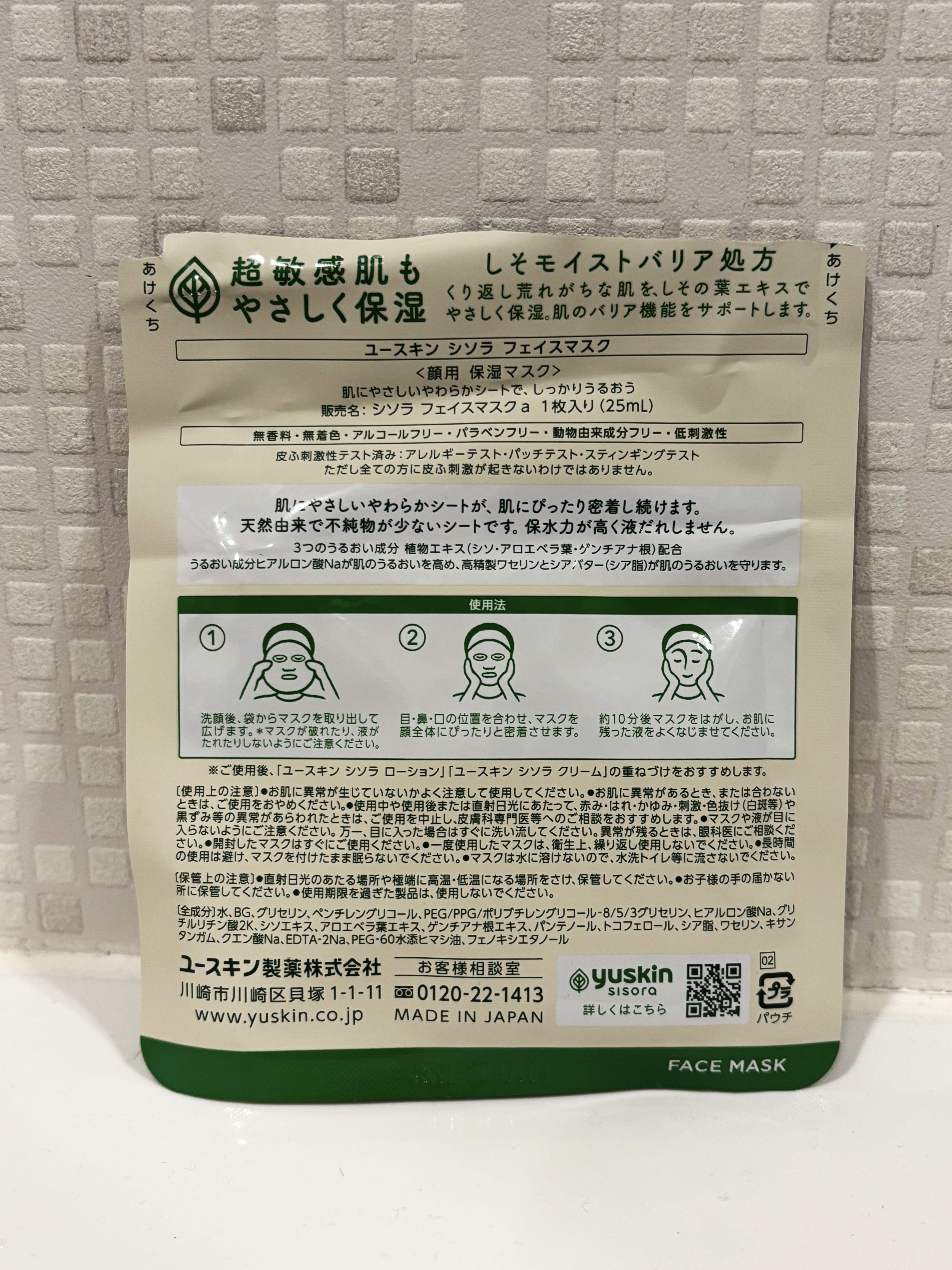 ユースキンシソラ フェイスマスク/ユースキン/シートマスク・パックを使ったクチコミ（2枚目）
