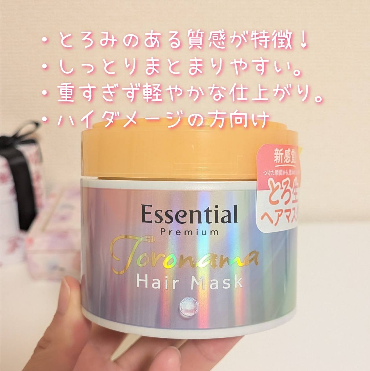 エッセンシャルプレミアム とろ生ヘアマスク/エッセンシャル/ヘアマスク・ヘアパックを使ったクチコミ（3枚目）