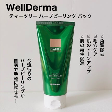 ティーツリーハーブピーリングパック/WellDerma/洗い流すパック・マスクを使ったクチコミ(2枚目)