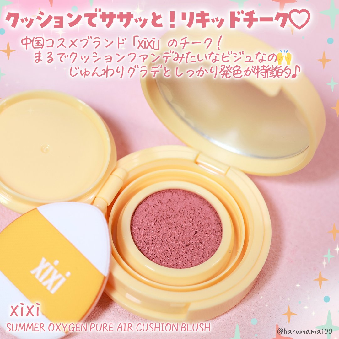 SUMMER OXYGEN PURE AIR CUSHION BLUSH/xixi/リキッドチークを使ったクチコミ（2枚目）