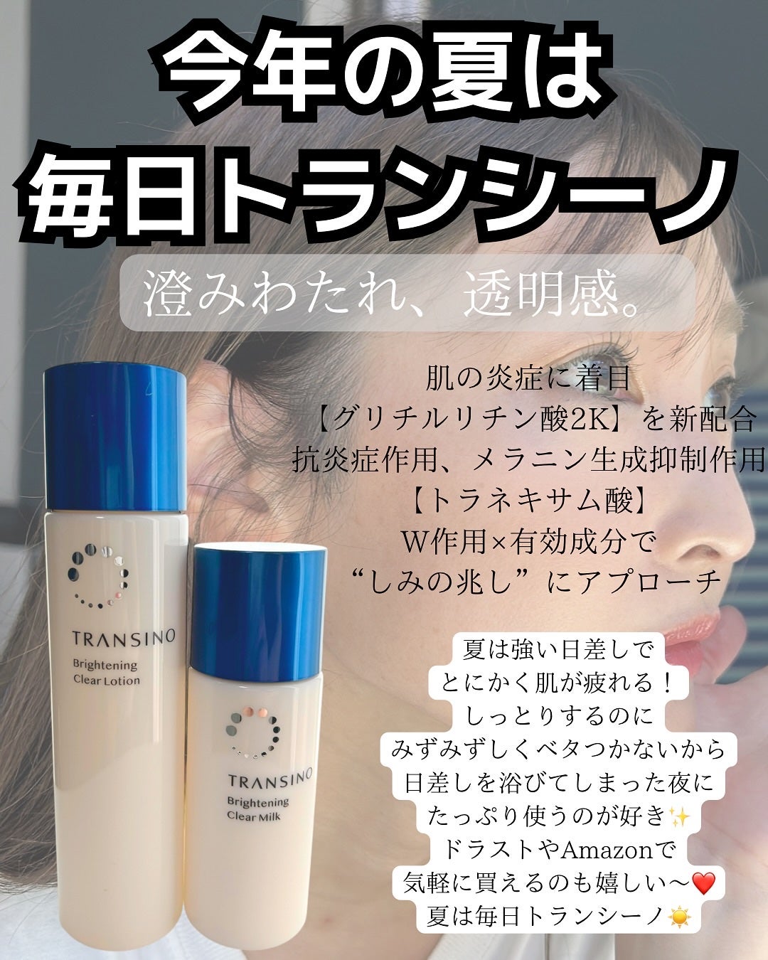 トランシーノ薬用ブライトニングクリアローション/トランシーノ/化粧水を使ったクチコミ(4枚目)