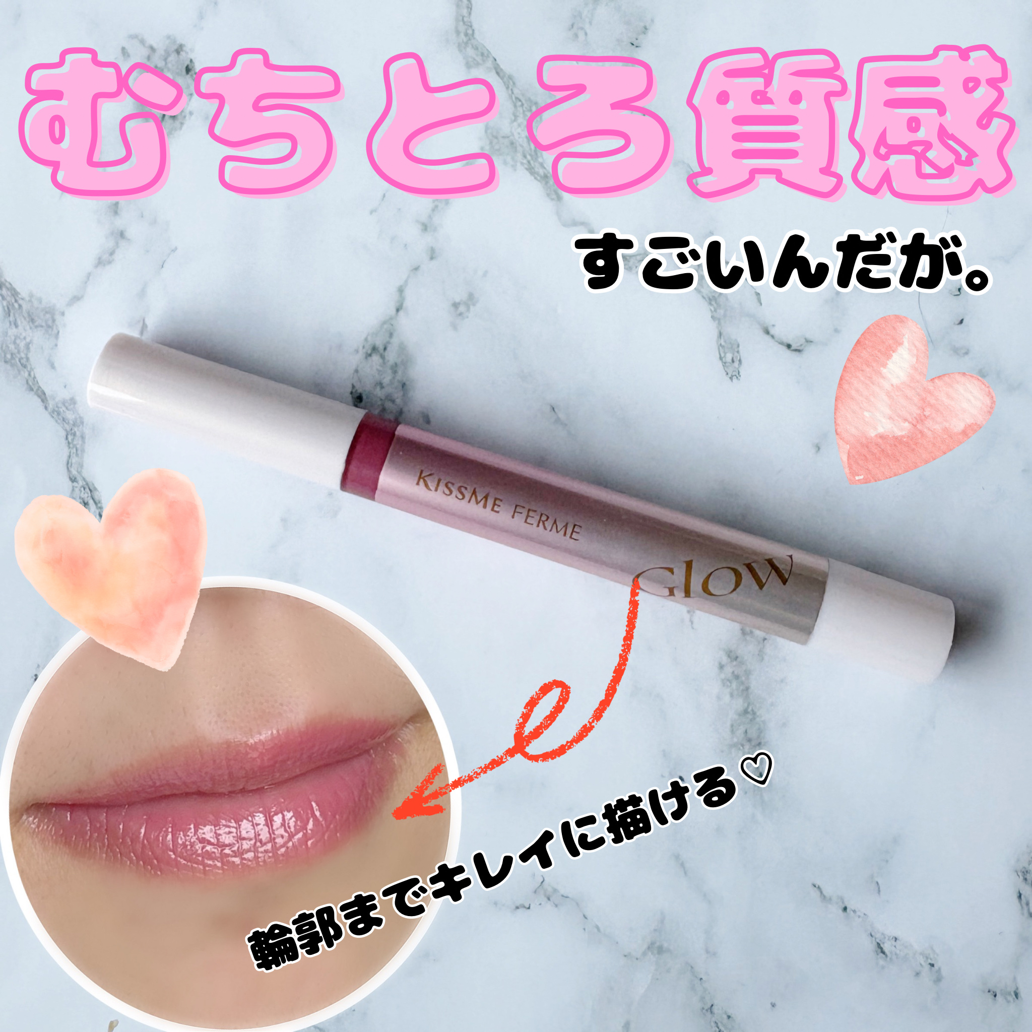 キスミー　フェルム　紅筆リップグロウ 01 フルールピンク/キスミー フェルム/口紅を使ったクチコミ（1枚目）