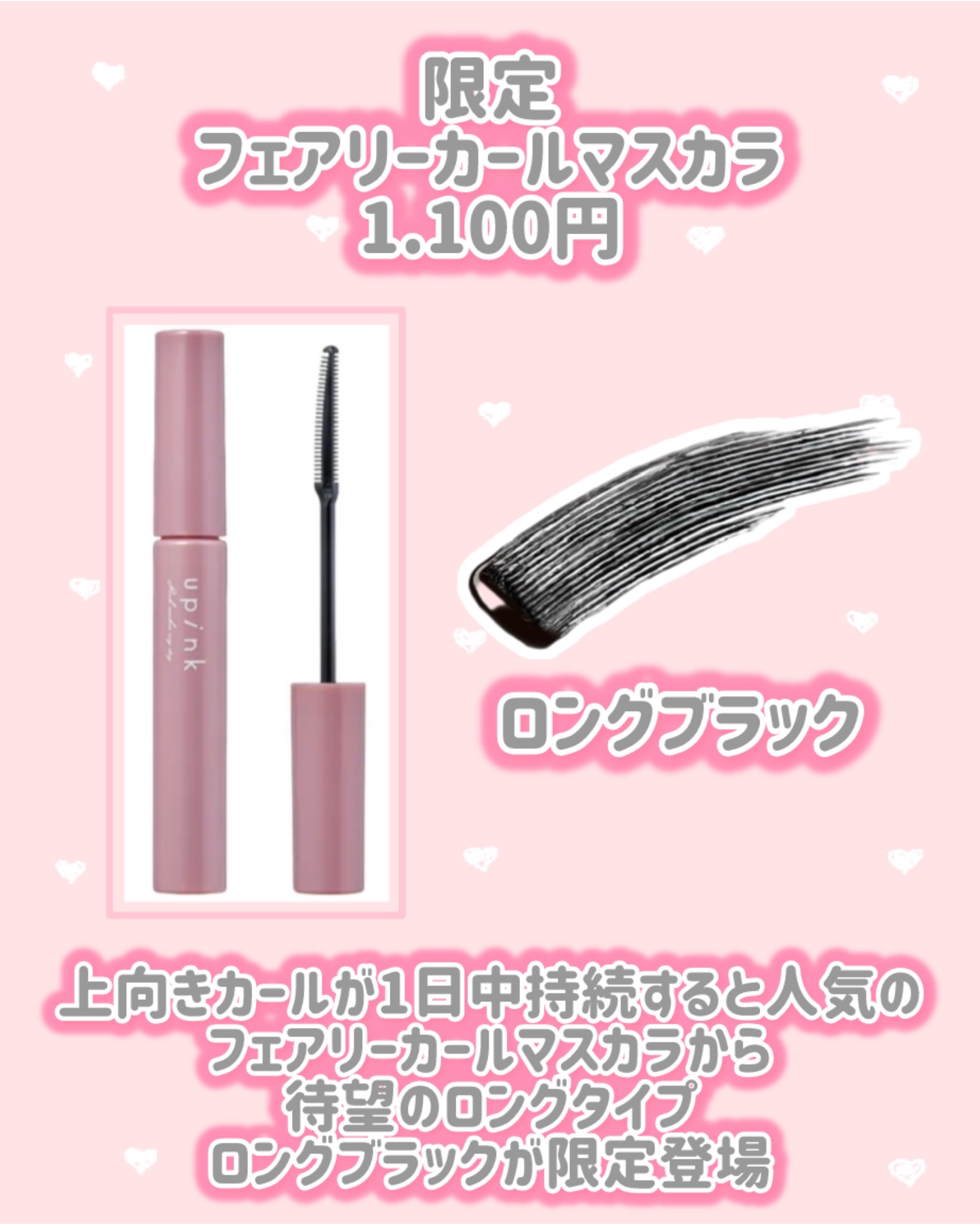 フェアリーカールマスカラ/upink/マスカラを使ったクチコミ（2枚目）