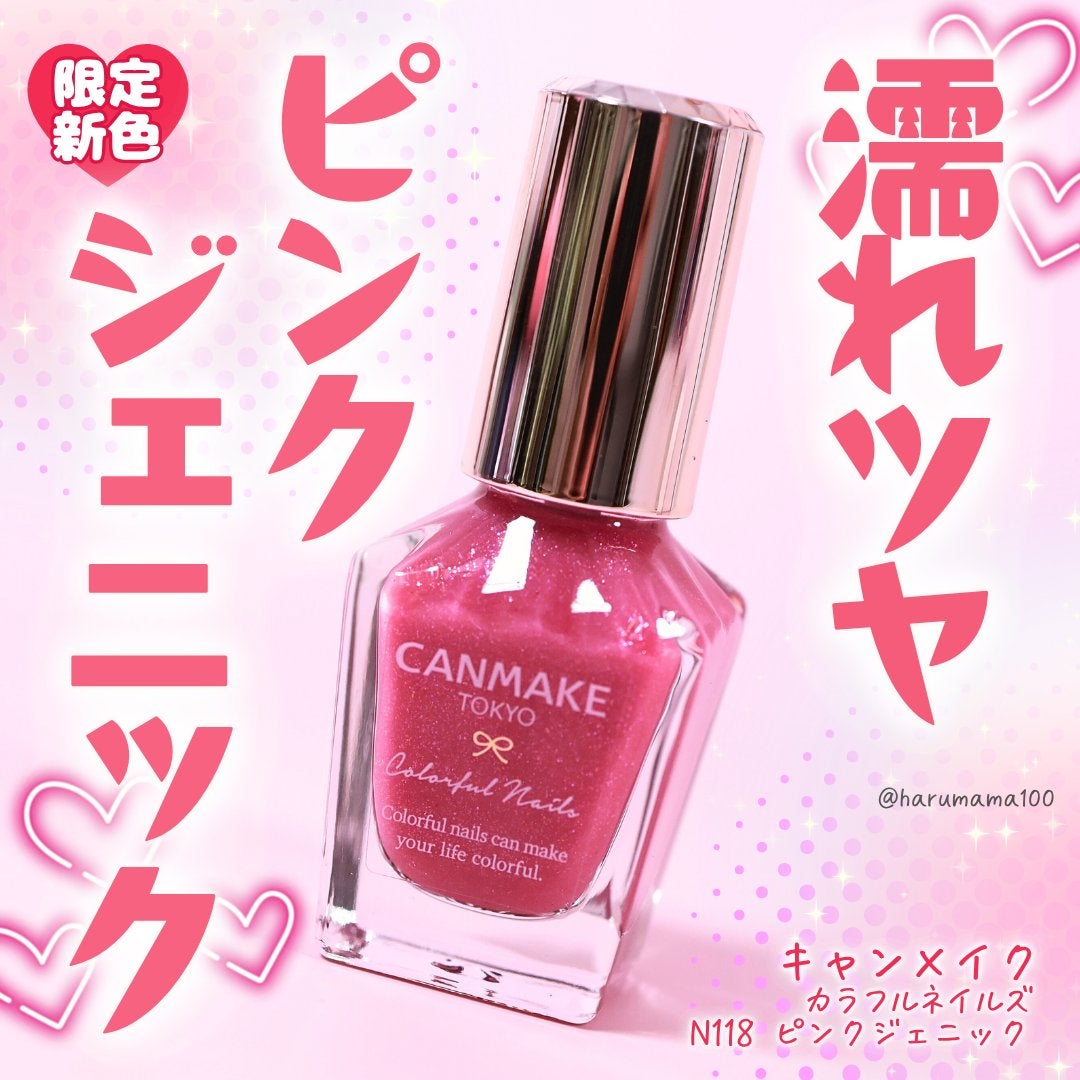 カラフルネイルズ/キャンメイク/マニキュアを使ったクチコミ(1枚目)