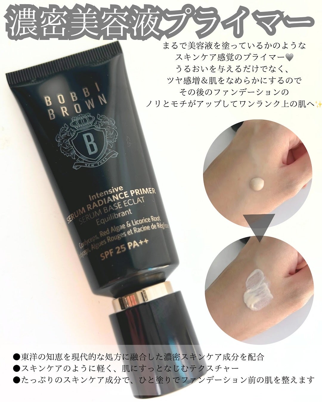 インテンシブ セラム ラディアンス プライマー/BOBBI BROWN/化粧下地を使ったクチコミ(2枚目)
