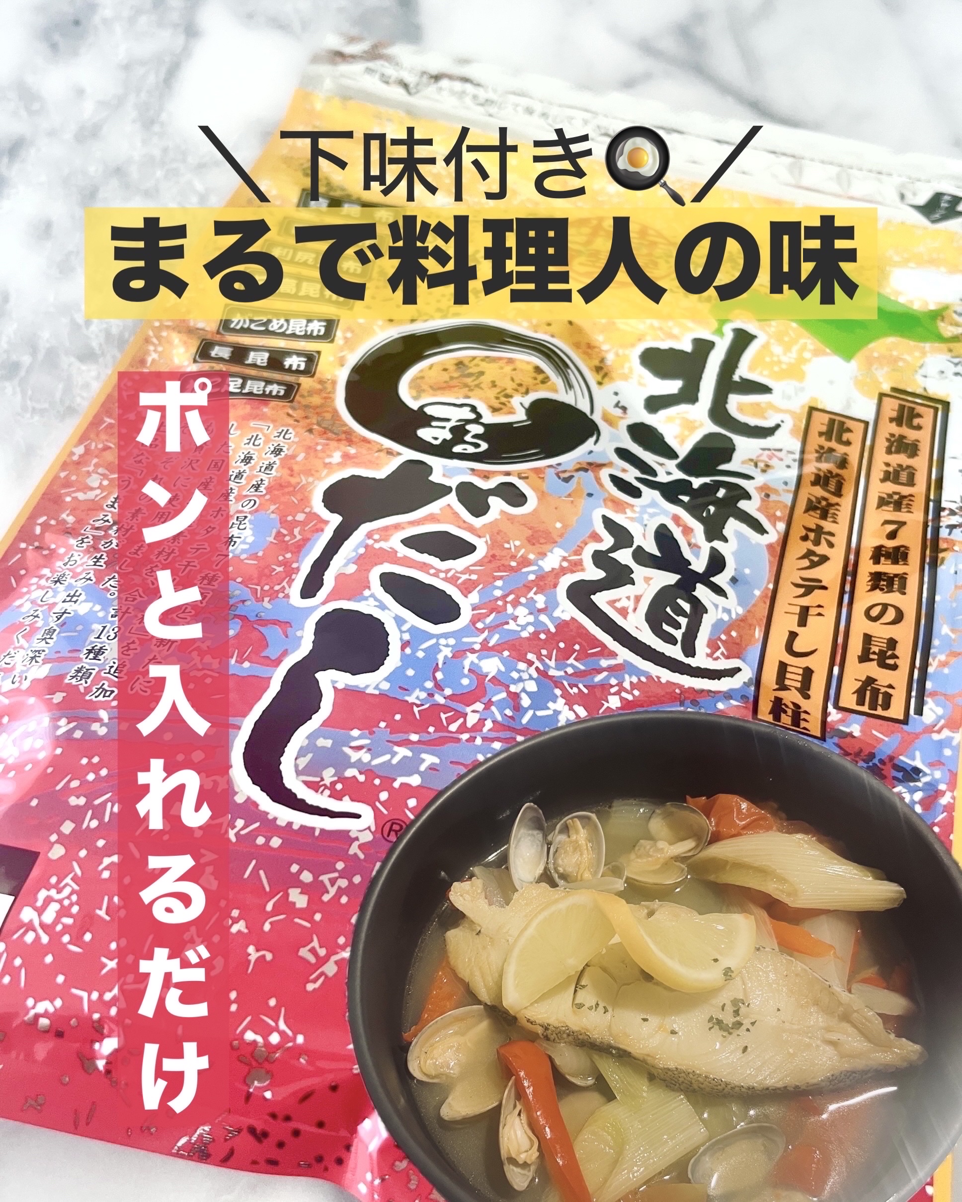 特選北海道まるだし/株式会社ハイファイヴ/その他食品を使ったクチコミ（1枚目）