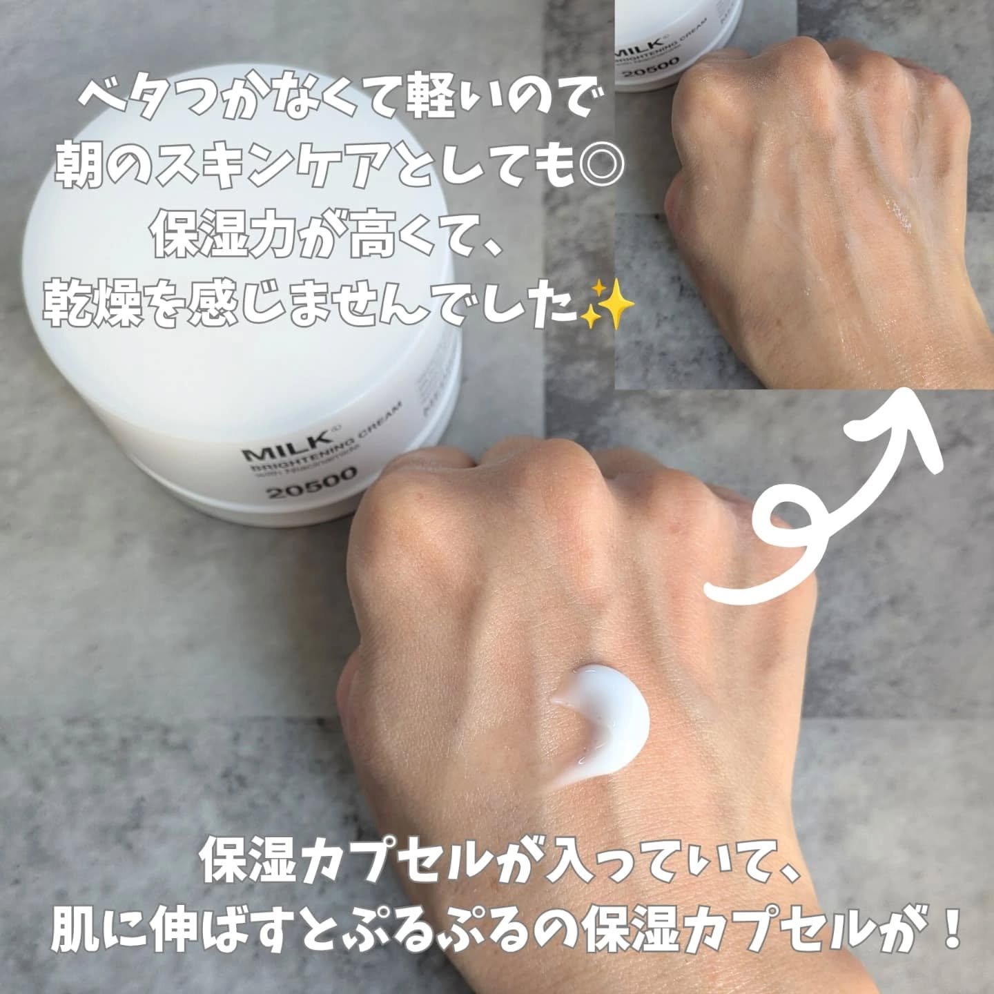 ミルクブライトニングクリーム/MEDIHEAL/フェイスクリームを使ったクチコミ（3枚目）