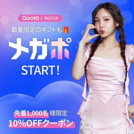 FINGER SUIT JAPAN å
¬åŒ on LIPS ãð¢Qoo10ã¡ã¬ãæ
å ±ïŒãã¬ã¡ã¬æéäžç·åã©ã³ãã³ã°1äœð
ã«èŒ..ãïŒ1æç®ïŒ