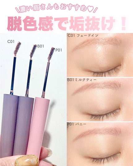 インスパイアスキニーブロウカラ/mude./眉マスカラを使ったクチコミ(5枚目)