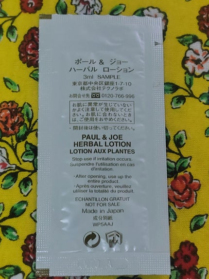 ハーバル ローション/PAUL & JOE BEAUTE/化粧水を使ったクチコミ(4枚目)