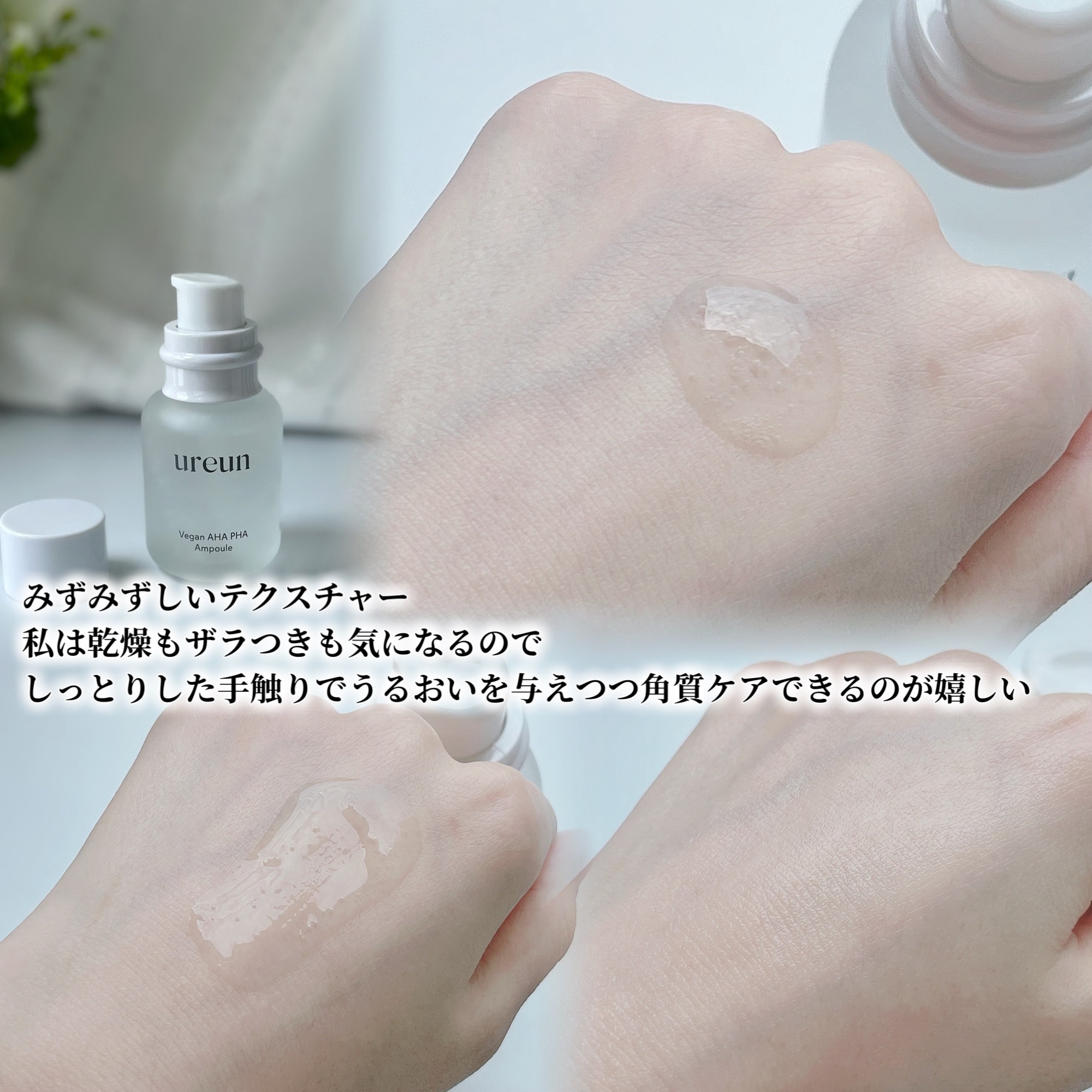 ヴィーガンAHA PHA アンプル/ureun/美容液を使ったクチコミ（3枚目）