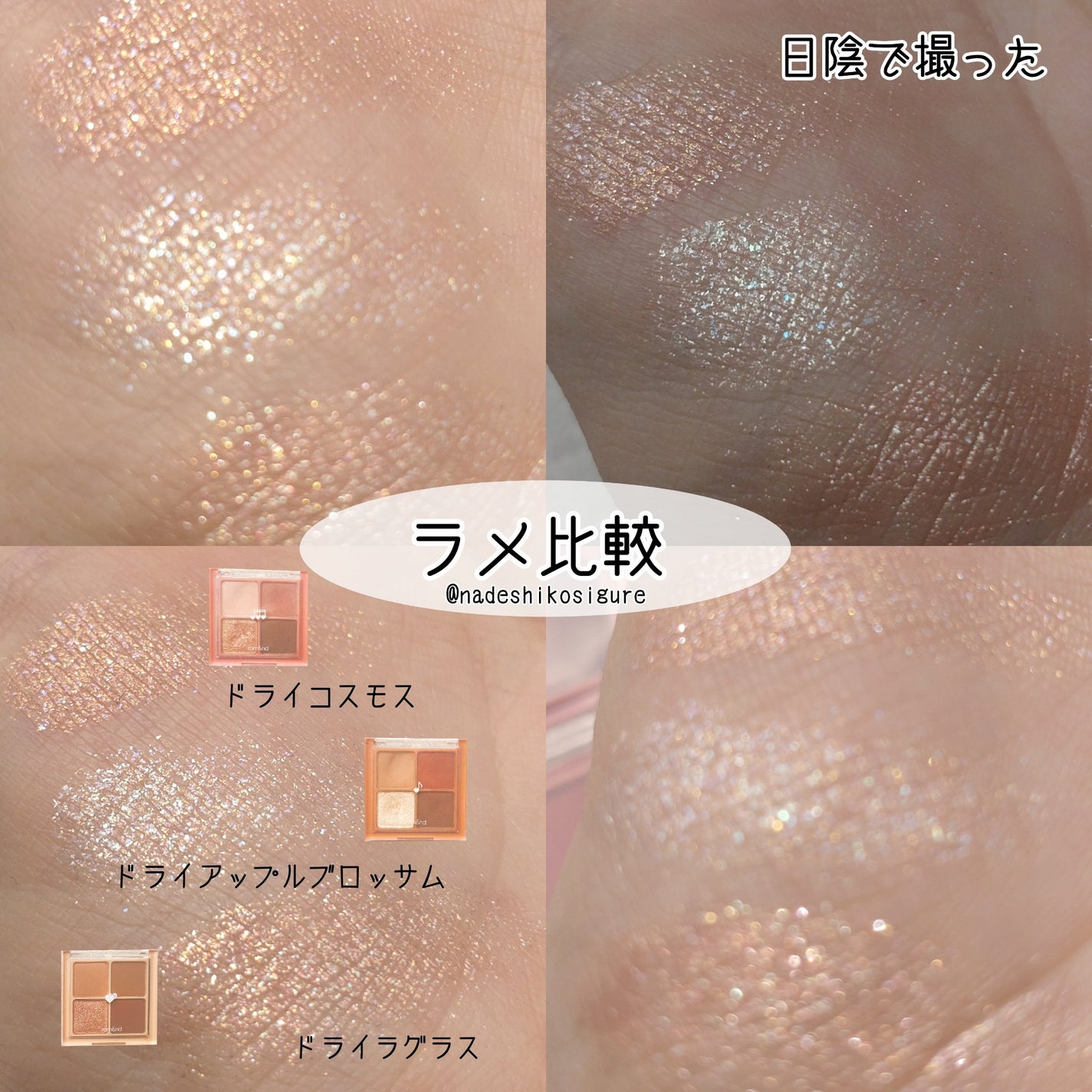 ベターザンアイズ/rom&nd/アイシャドウパレットを使ったクチコミ(5枚目)