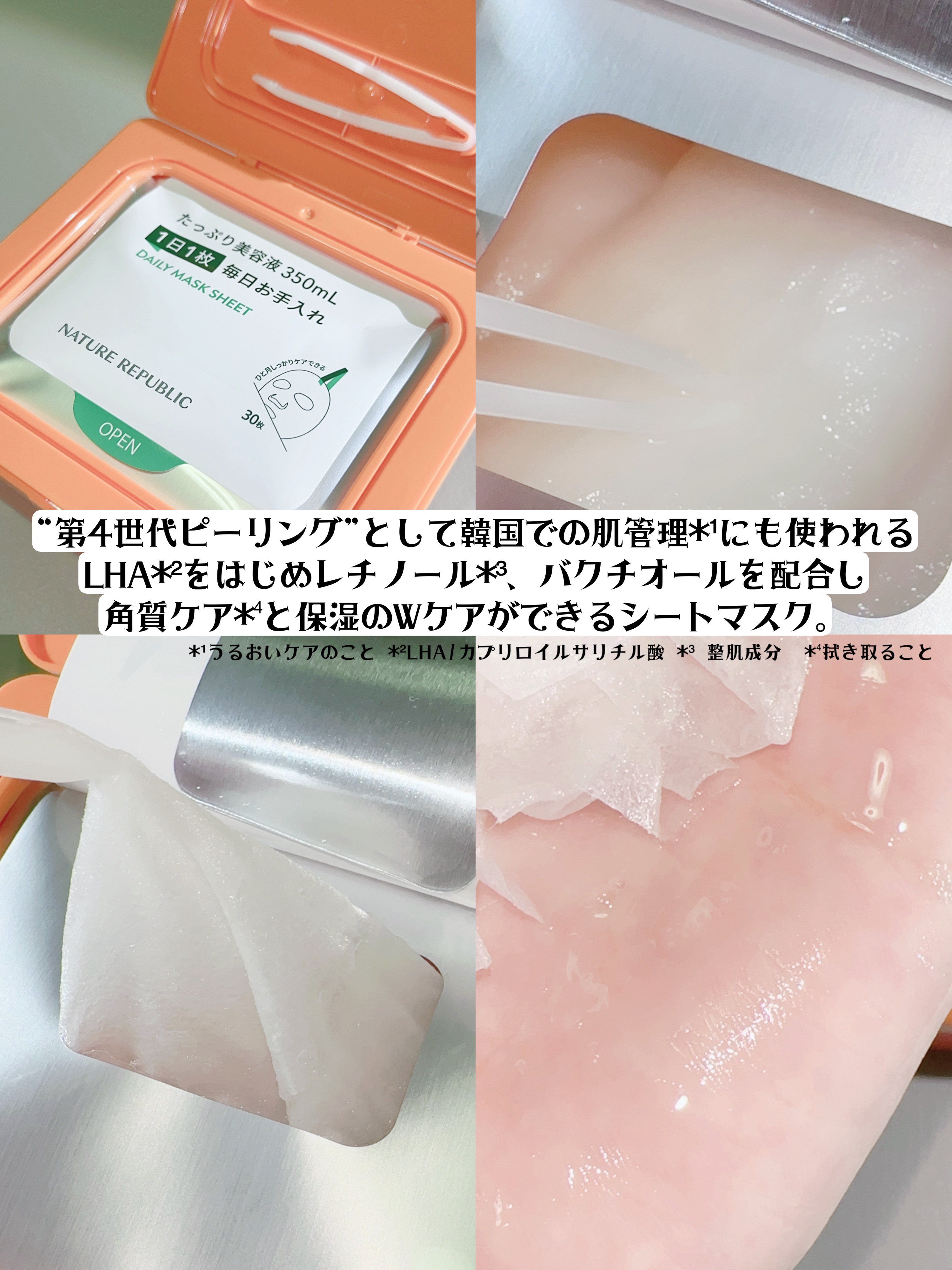 レチララ デイリーシートマスク/ネイチャーリパブリック/シートマスク・パックを使ったクチコミ（3枚目）