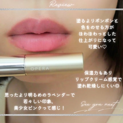 オペラ シアーマットリップスティック/OPERA/口紅を使ったクチコミ(9枚目)