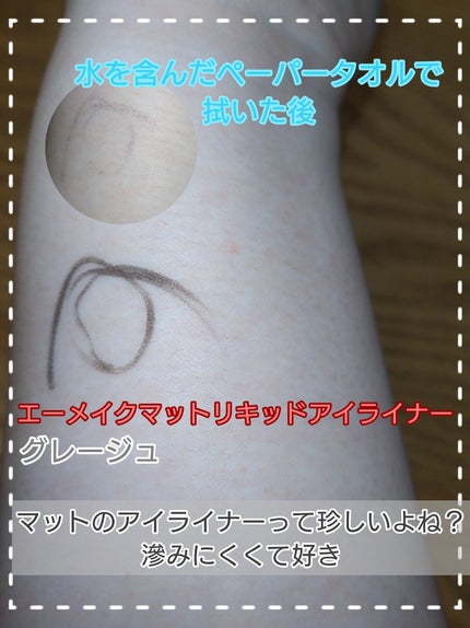 シルキーリキッドアイライナーWP/D-UP/リキッドアイライナーを使ったクチコミ(5枚目)