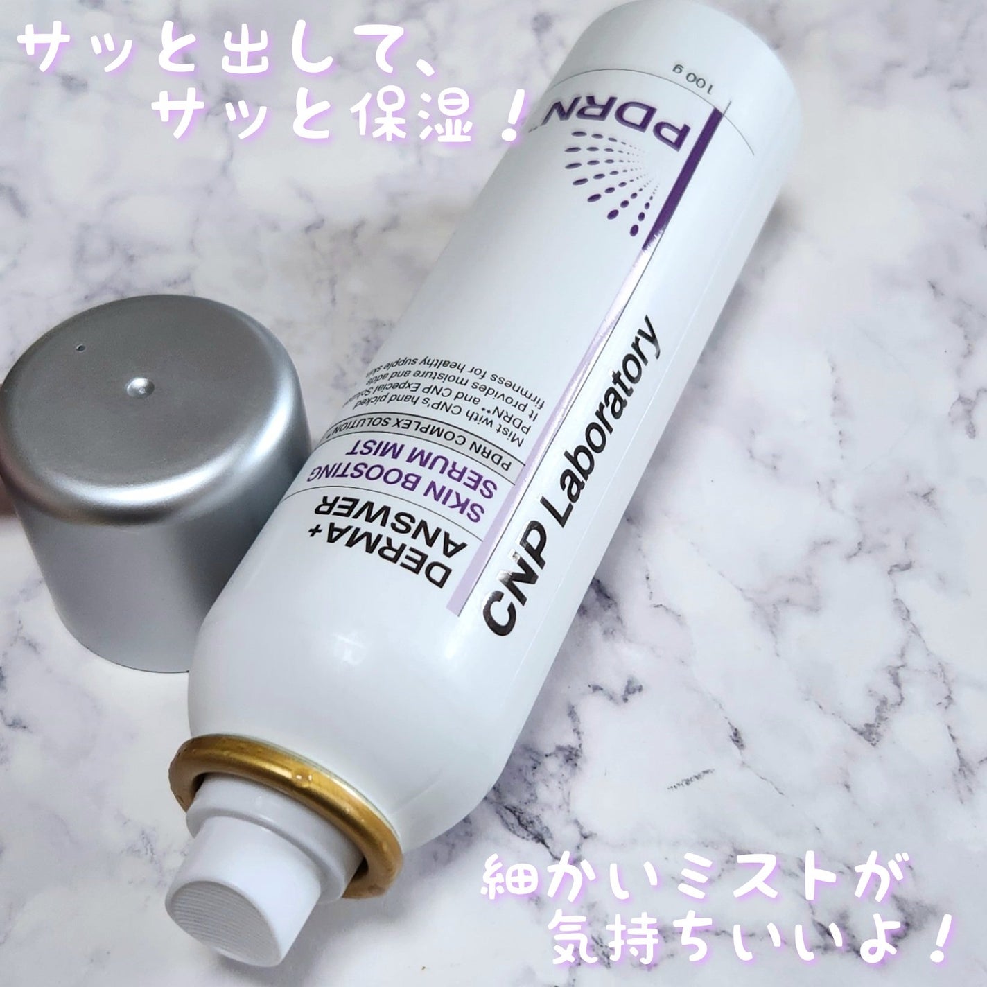 CNP ダーマアンサー スキン ブースティング セラム ミスト/CNP Laboratory/ミスト状化粧水を使ったクチコミ(4枚目)