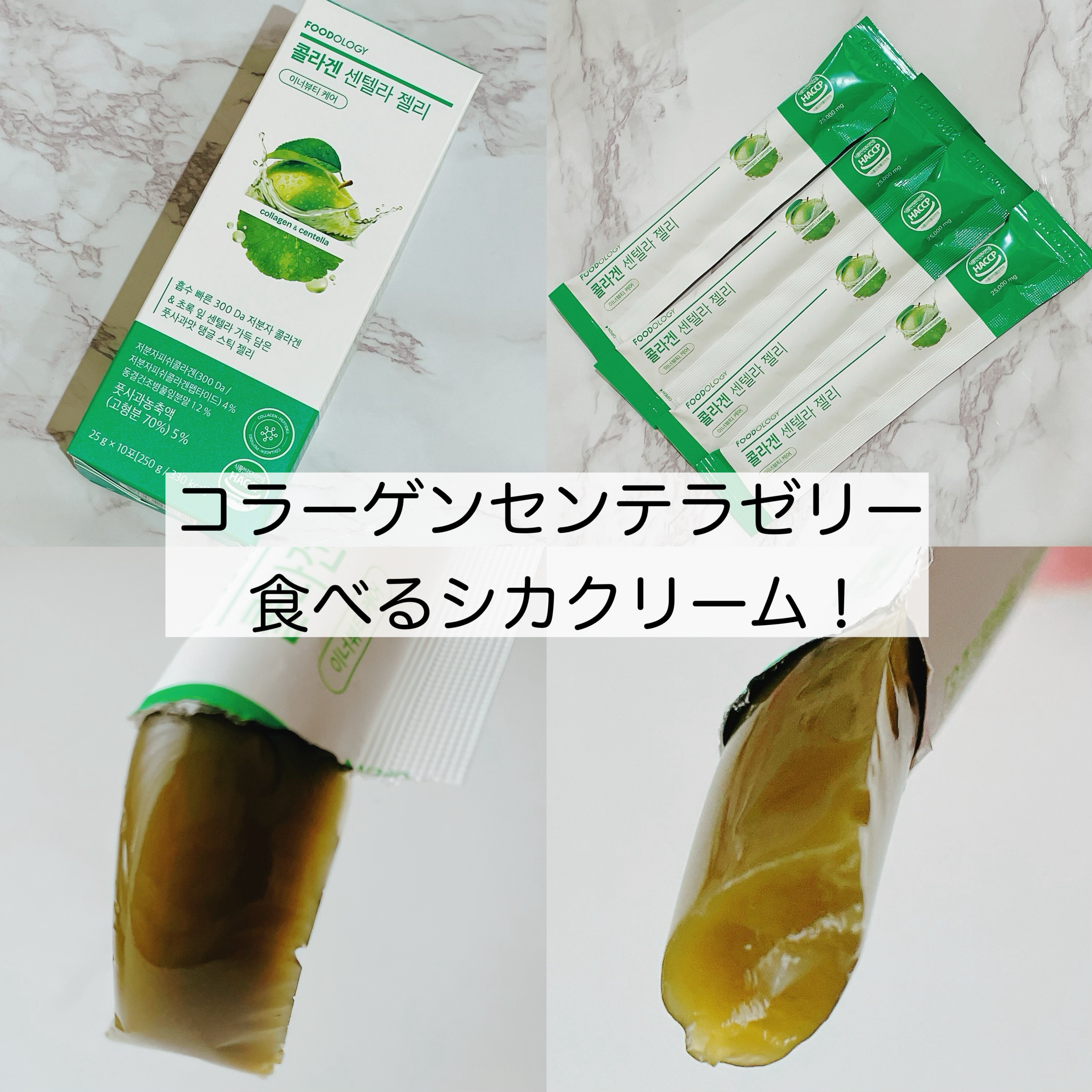 コレオロジーカットゼリー/FOODOLOGY/食品を使ったクチコミ（2枚目）