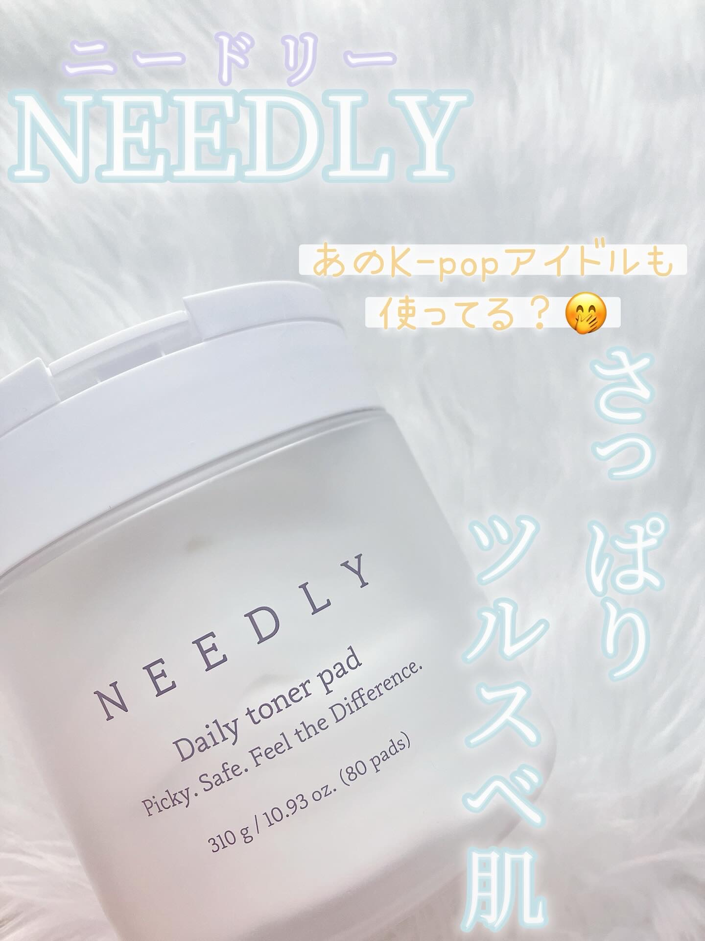 デイリートナーパッド/NEEDLY/トナーパッドを使ったクチコミ（1枚目）