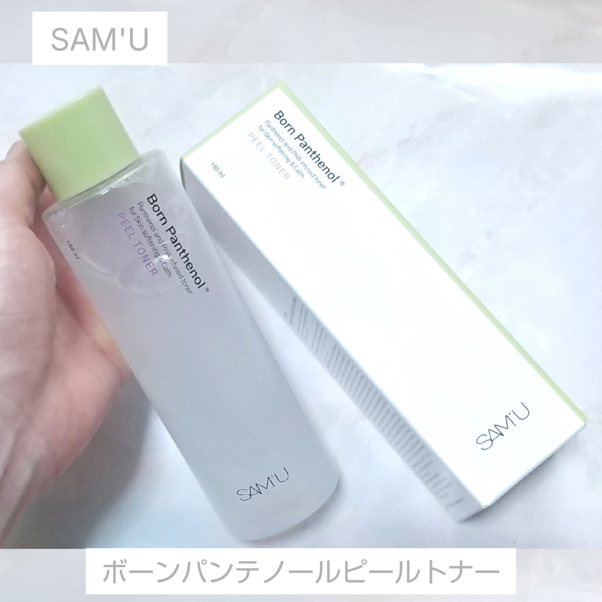 ボーンパンテノールピールトナー/SAM'U/化粧水を使ったクチコミ（1枚目）