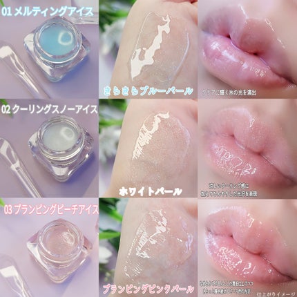 コッパン メルティングアイスバーム/kkotppang/リップグロスを使ったクチコミ(2枚目)