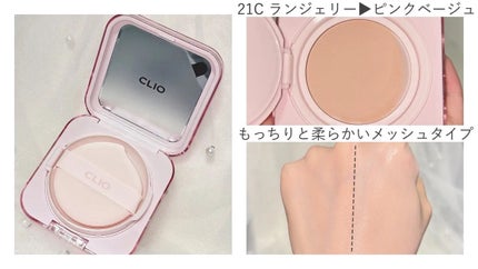 キルカバー メッシュ グロウ エッセンシャル クッション/CLIO/クッションファンデーションを使ったクチコミ(2枚目)