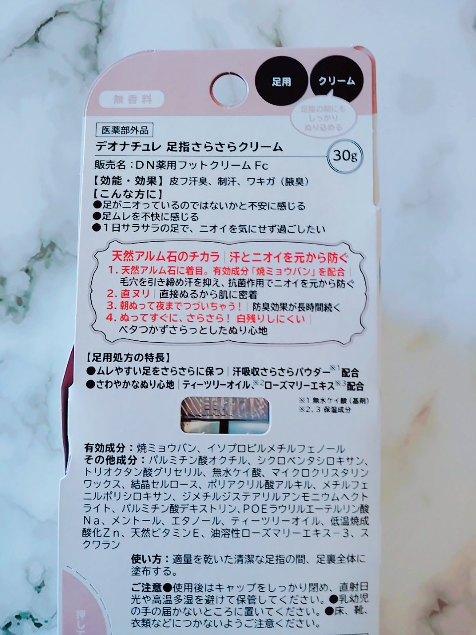 薬用足指さらさらクリーム/デオナチュレ/デオドラント・制汗剤を使ったクチコミ（3枚目）