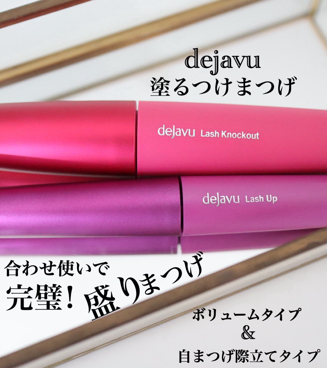 「塗るつけまつげ」ボリュームタイプ/デジャヴュ/マスカラを使ったクチコミ（1枚目）