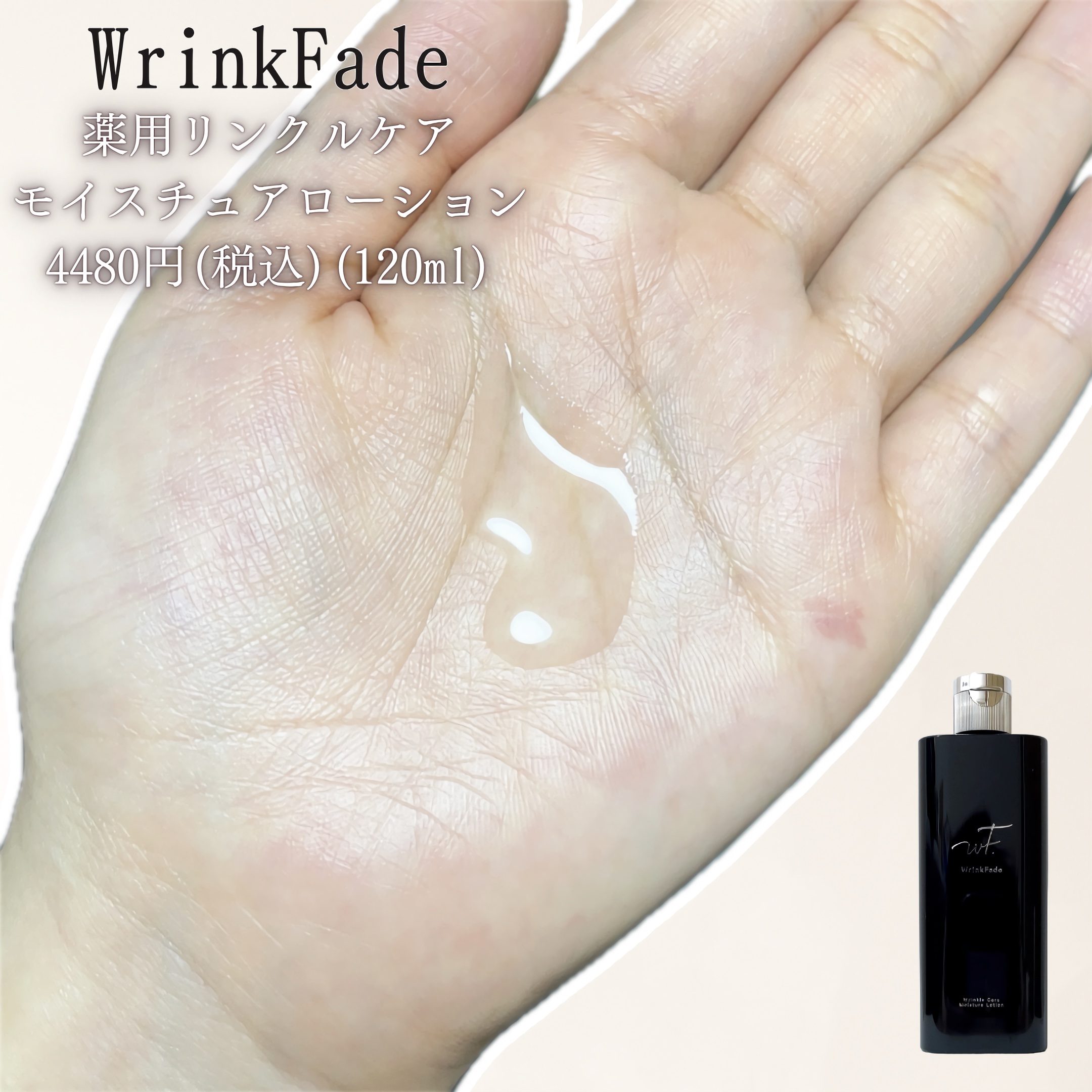 薬用リンクルケアリフトクリーム/WrinkFade/フェイスクリームを使ったクチコミ（2枚目）