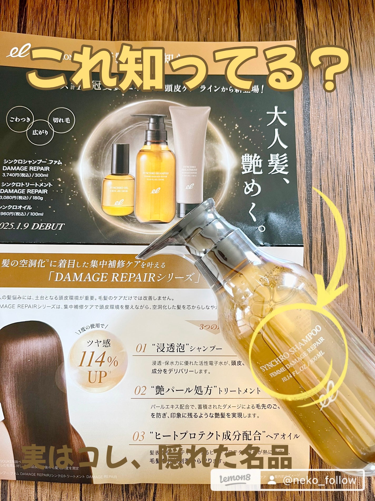 シンクロシャンプー ファム DAMAGE REPAIR/シンクロトリートメント DAMAGE REPAIR/ELECTRON/市販シャンプーを使ったクチコミ(1枚目)