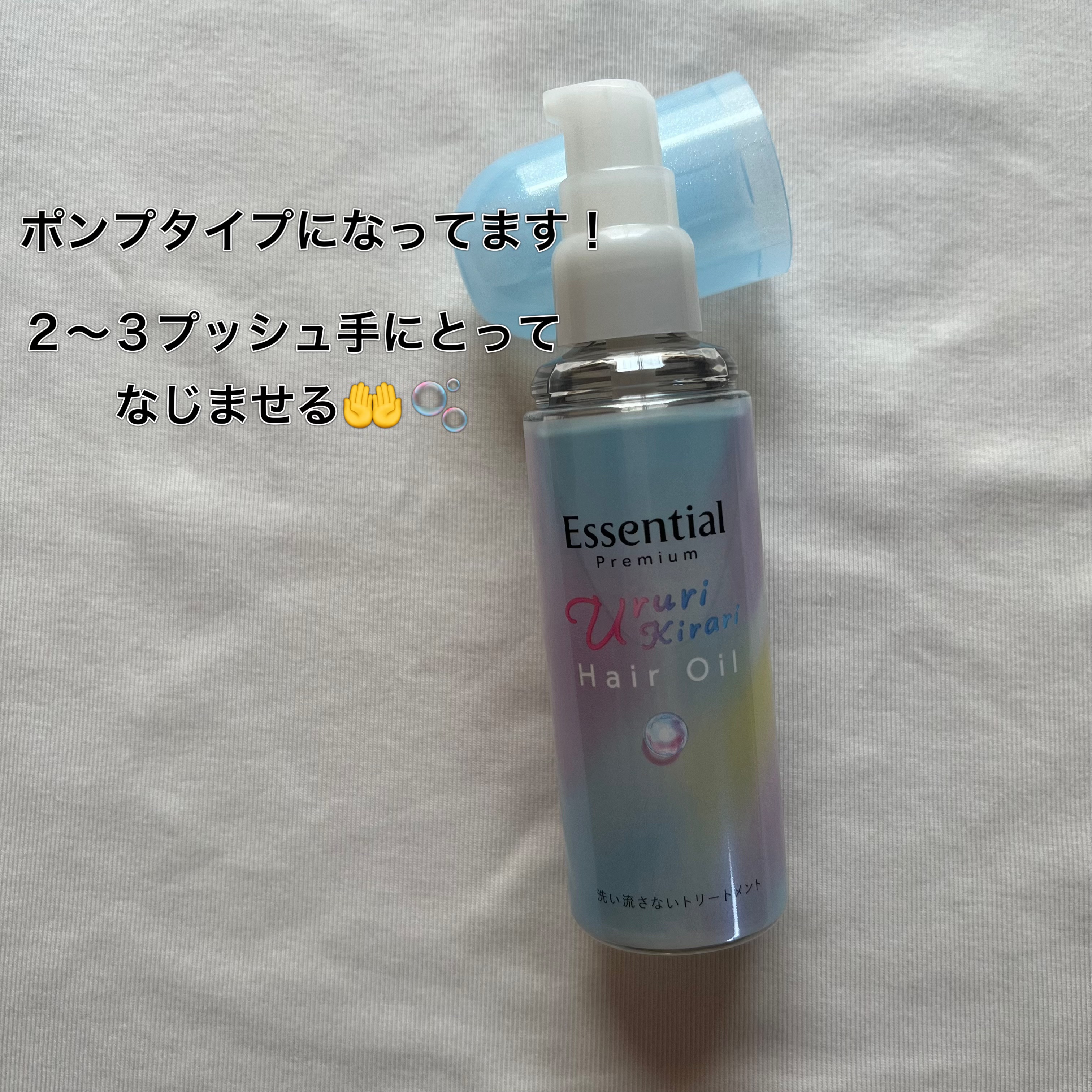 エッセンシャル プレミアム うるりキラリオイル/エッセンシャル/ヘアオイルを使ったクチコミ（2枚目）