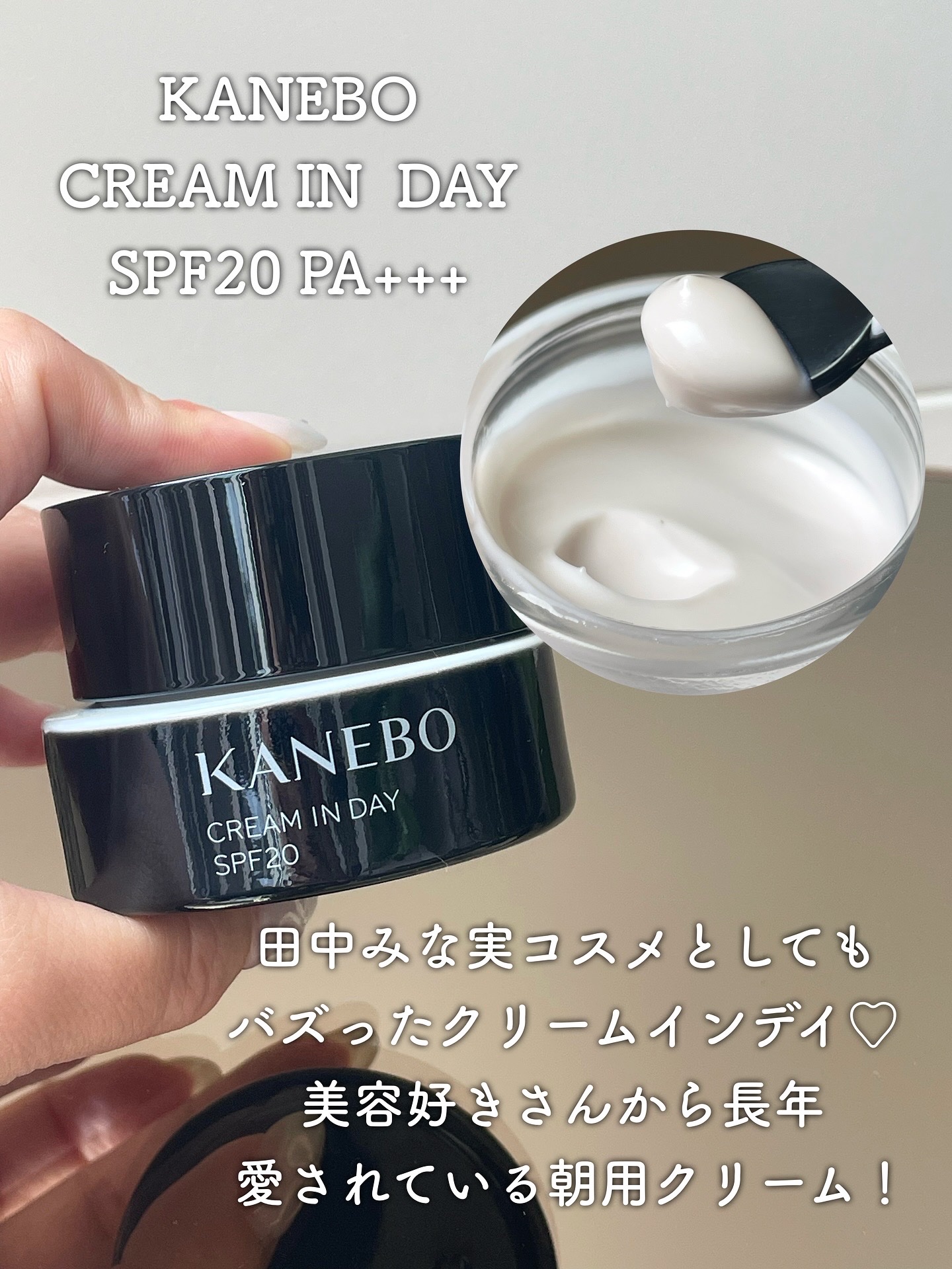 クリーム　イン　デイ/KANEBO/フェイスクリームを使ったクチコミ（2枚目）