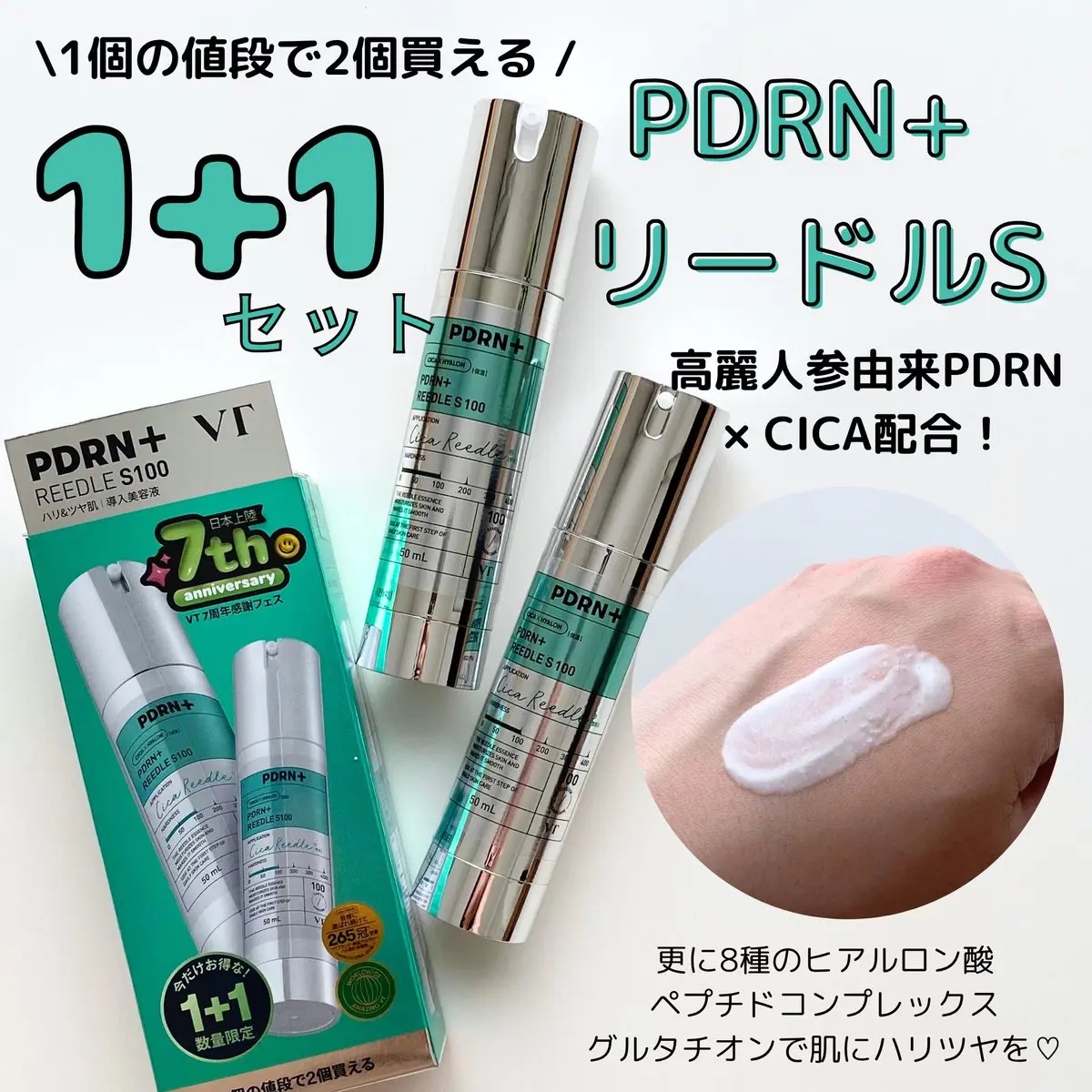 PDRN+リードルS 100/VT/美容液を使ったクチコミ（2枚目）