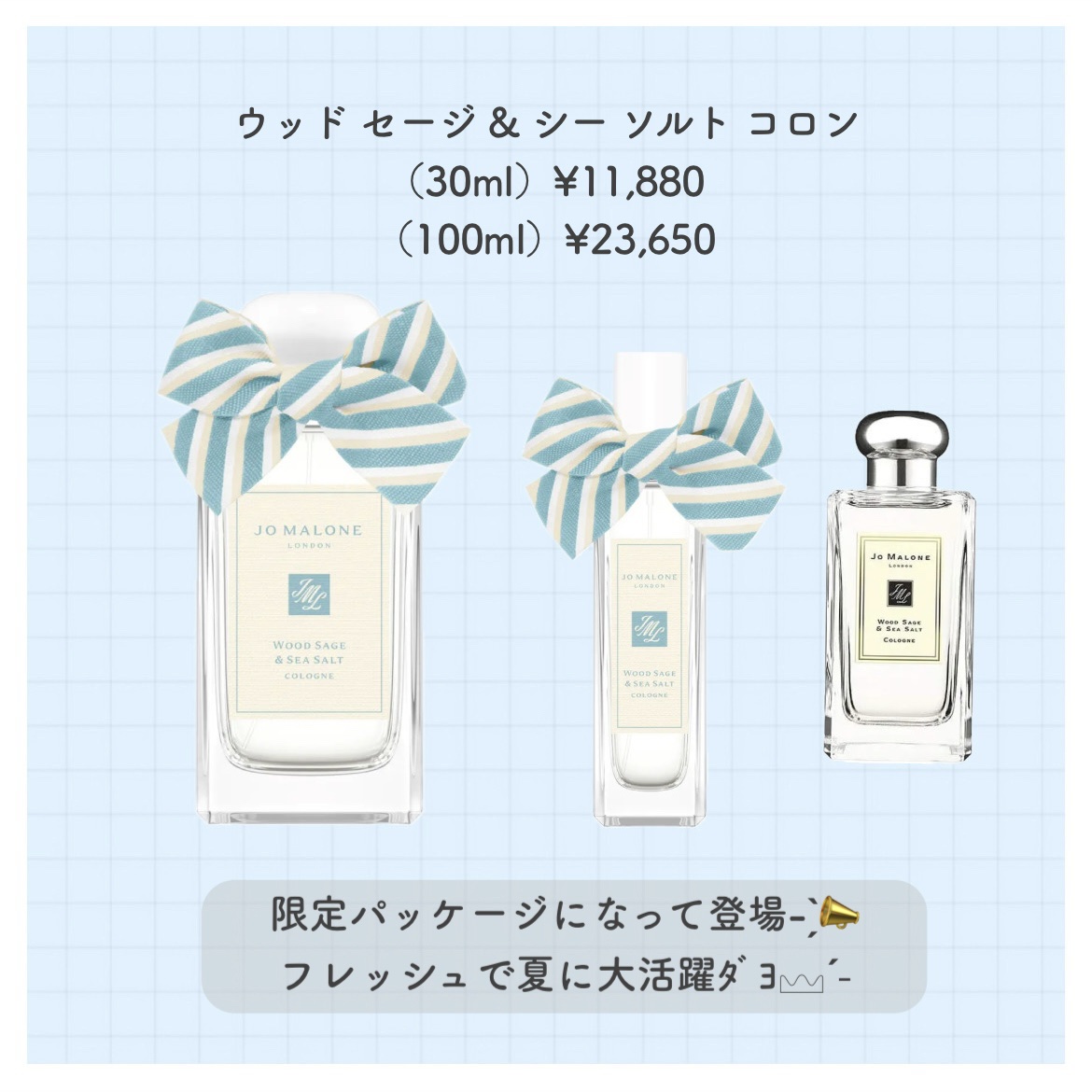 ウッド セージ & シー ソルト コロン 30mL（限定パッケージ） / Jo