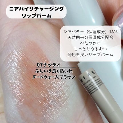 NEARBY Recharging Lip Balm/Hersteller/口紅を使ったクチコミ(4枚目)