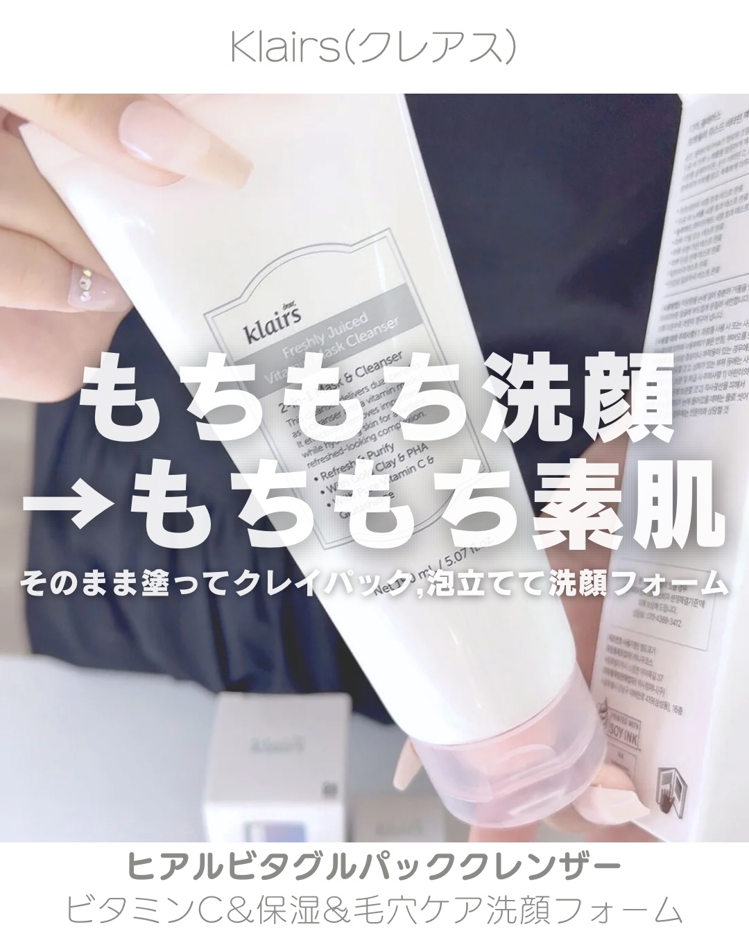 ヒアルビタグルパッククレンザー/Klairs/洗顔フォームを使ったクチコミ（1枚目）