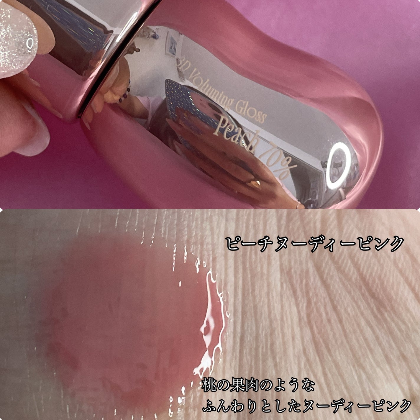 フィー 3Dボリューミンググロス/fwee/リップグロスを使ったクチコミ(10枚目)