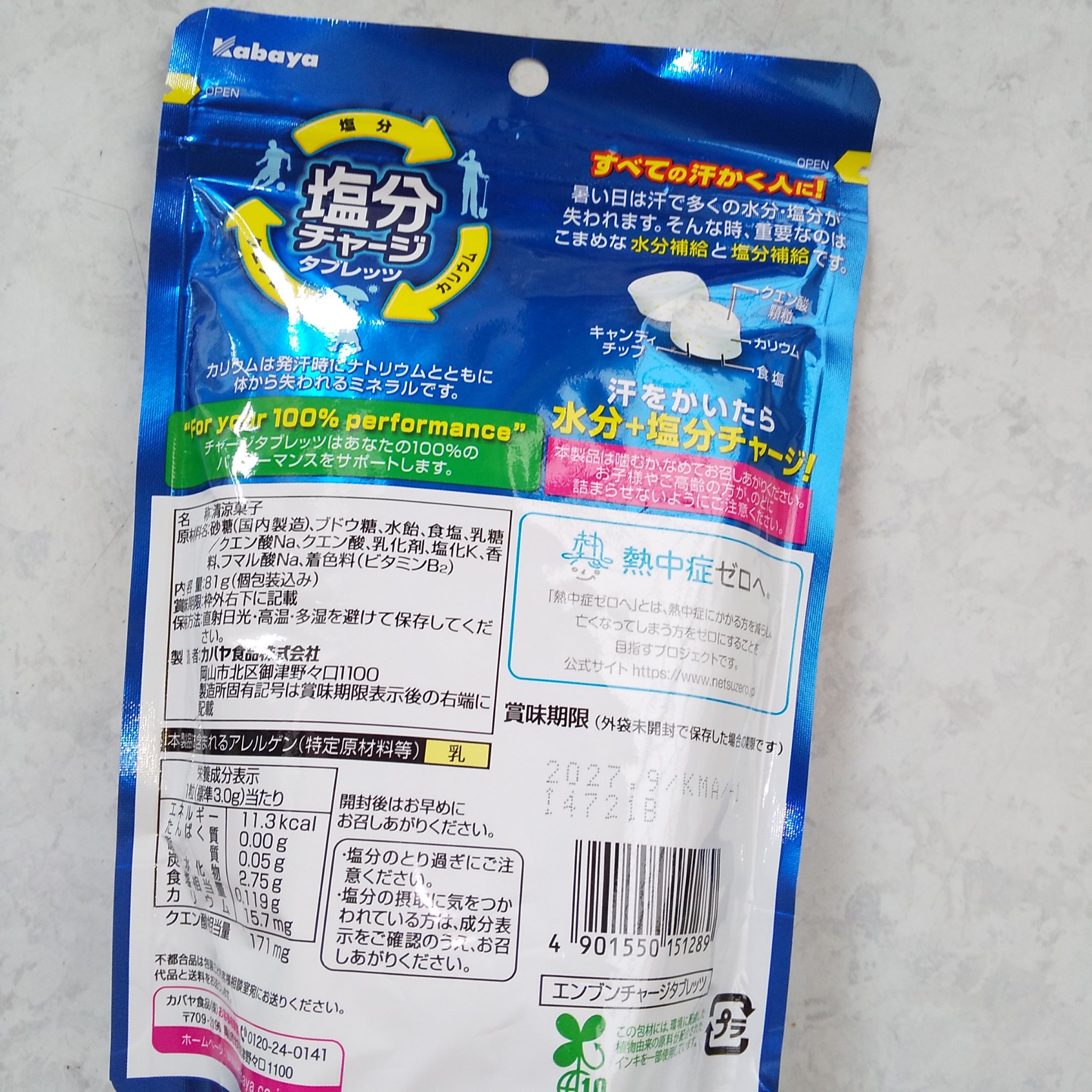 塩分チャージタブレッツ スポーツドリンク味/カバヤ/食品を使ったクチコミ（2枚目）