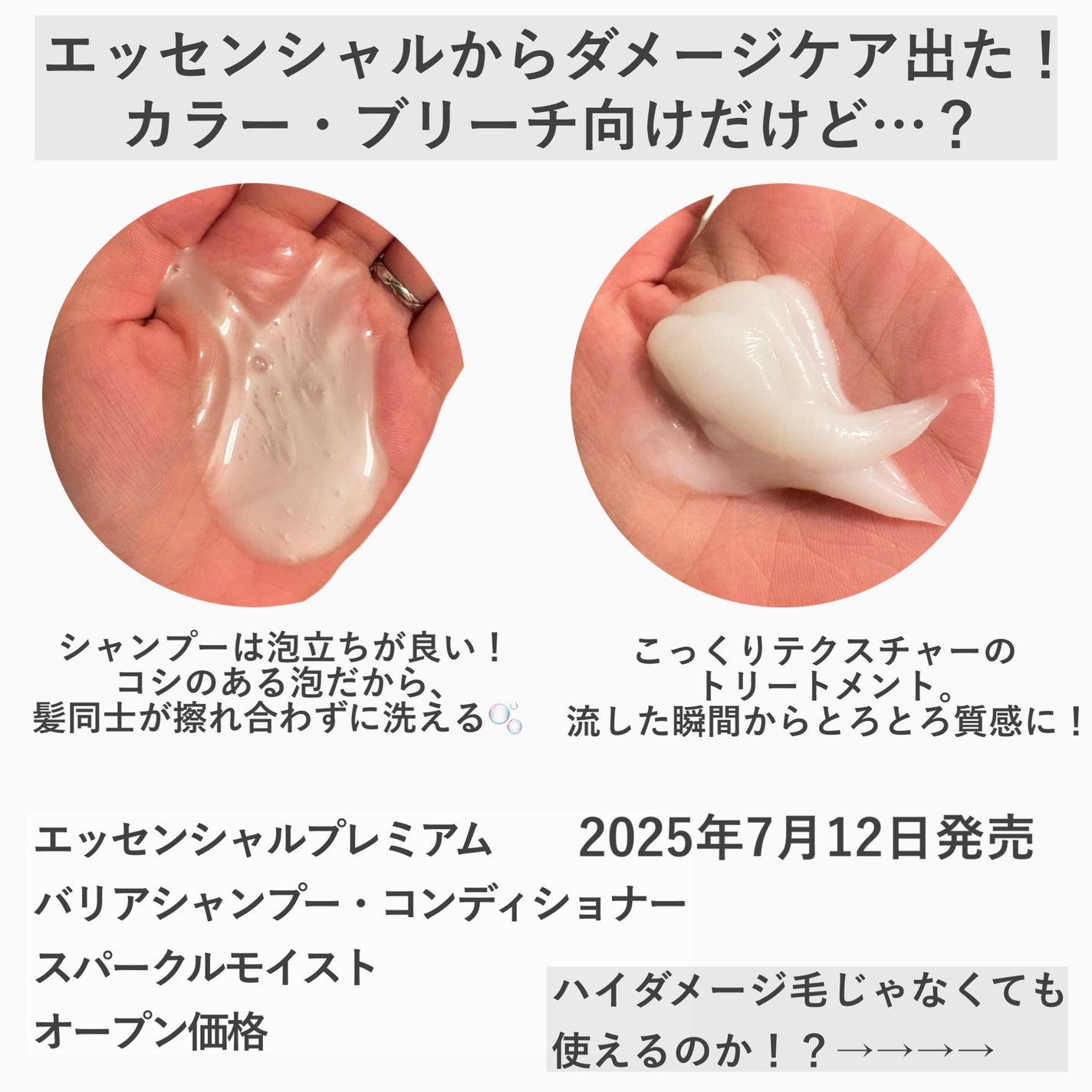 エッセンシャルプレミアム バリアシャンプー・コンディショナー スパークルモイスト/エッセンシャル/市販シャンプーを使ったクチコミ(2枚目)